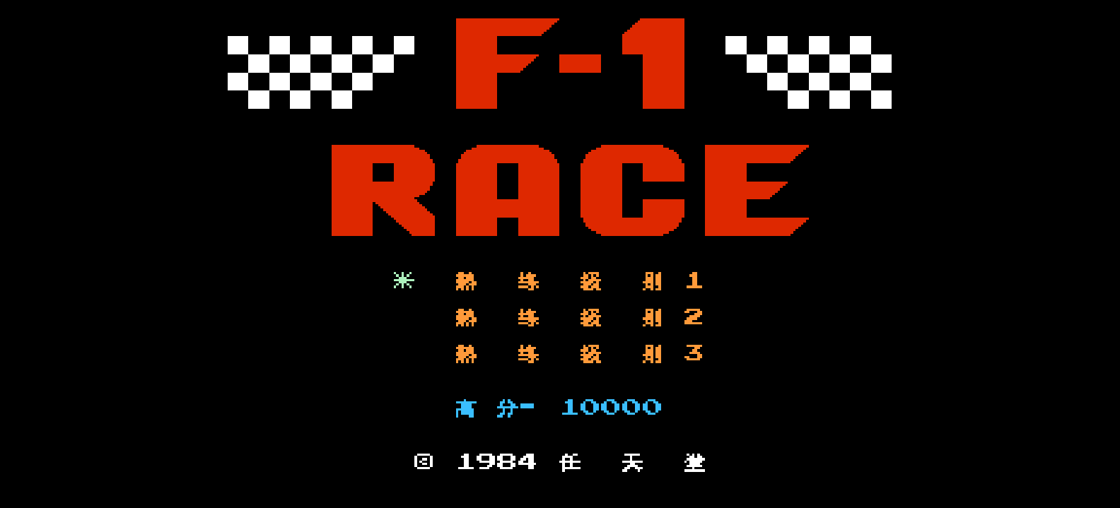 F1赛车(简)[MS](JP)[RAC](0.18Mb)
